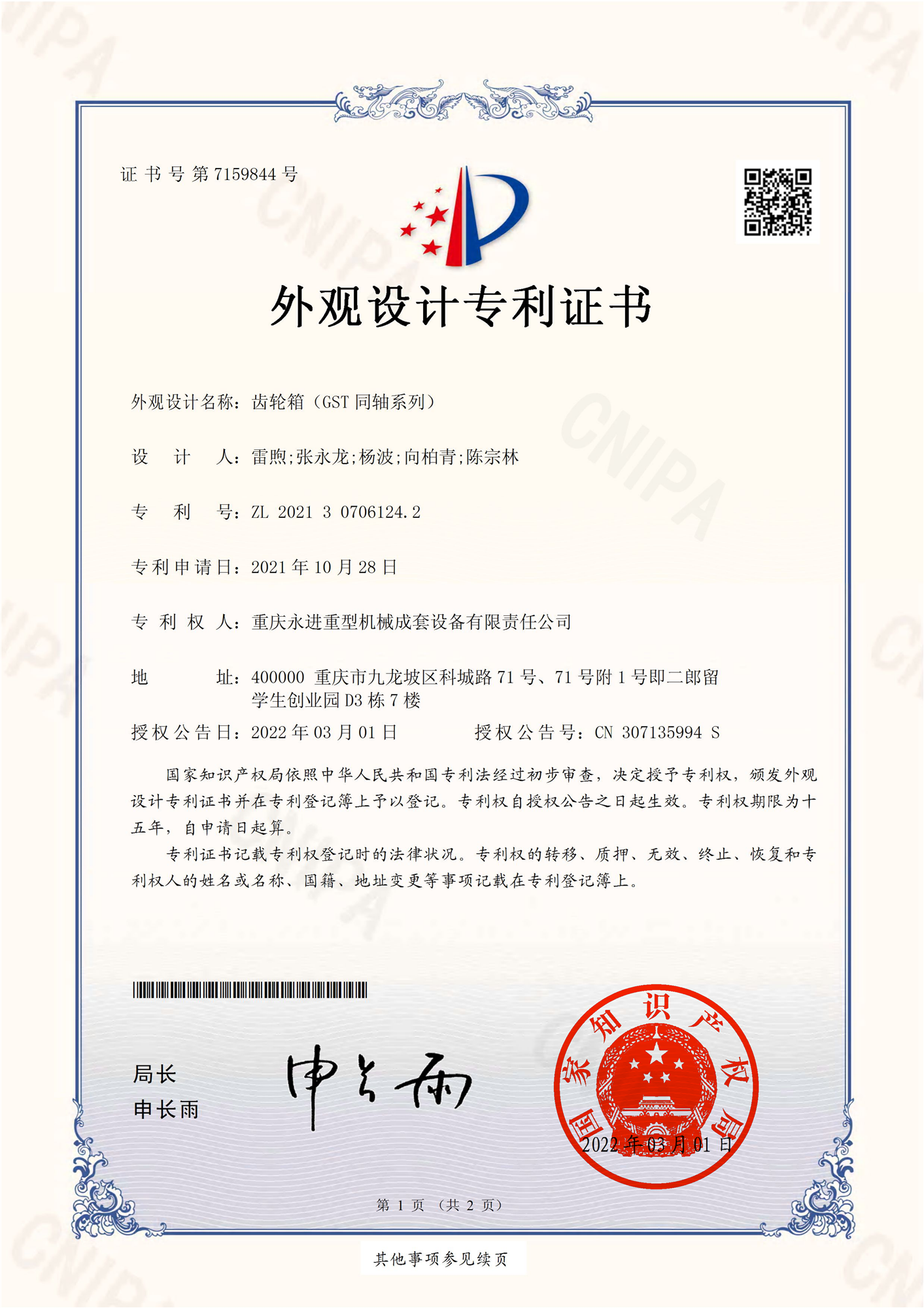 齒輪箱（GST同軸系列）外觀設(shè)計(jì)